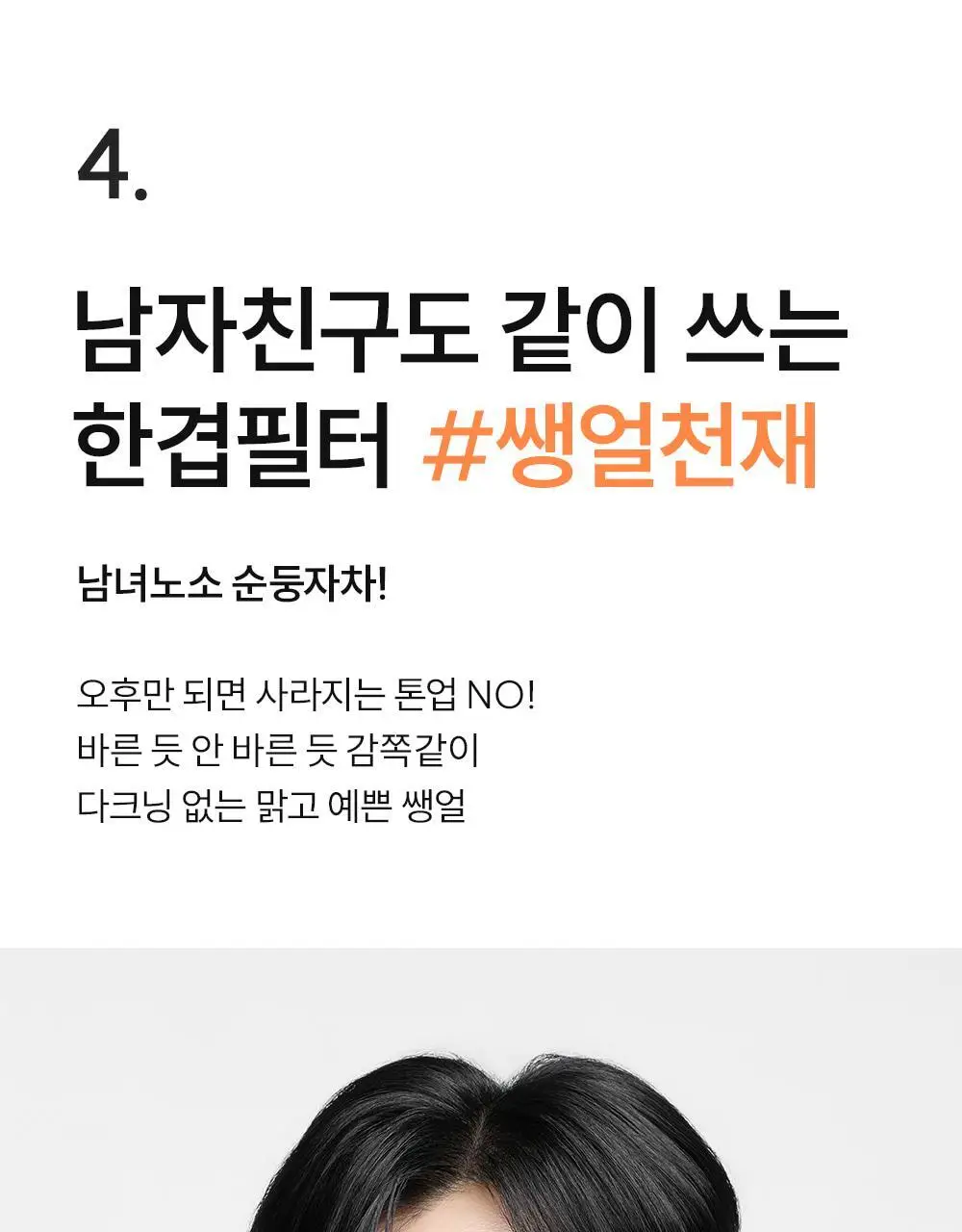 [NEW/24시간톤업/촉촉무기자차] 에스네이처 아쿠아 365 글로우 핏 톤업선 40ml 상세페이지 27
